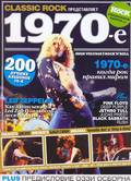 Classic Rock
1970-