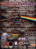 ''Tribute To Pink Floyd''
 '''', , .
15.03.2008.