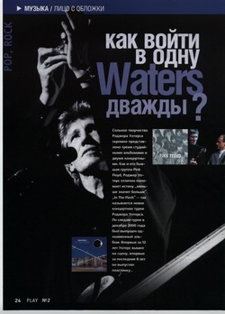 ��� ����� � ���� Waters ������